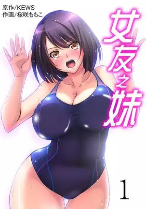 Kanojo no Imouto | 女友之妹 Ch. 1-8