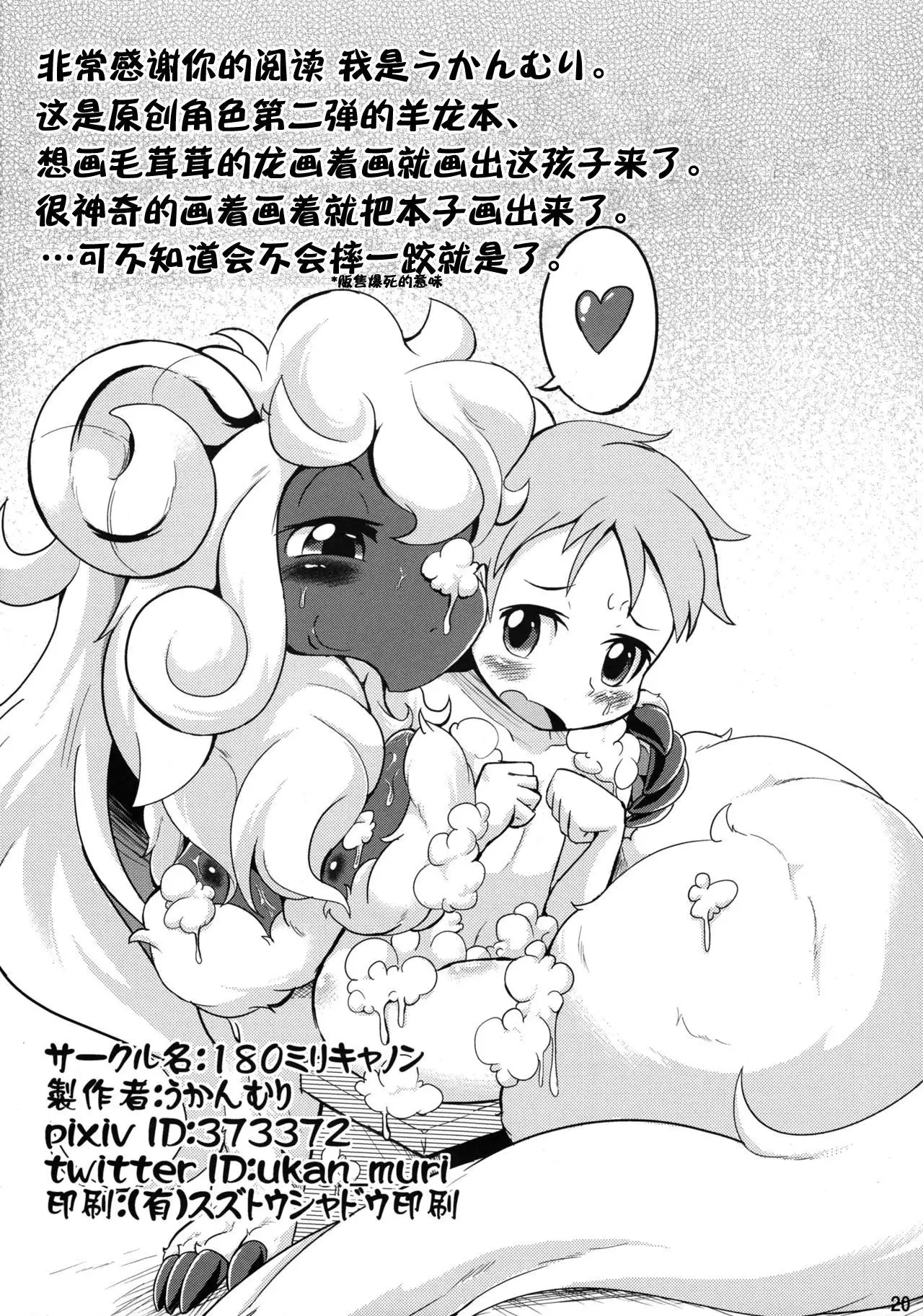 Mofumofu no Kimochi | 毛茸茸的感觉