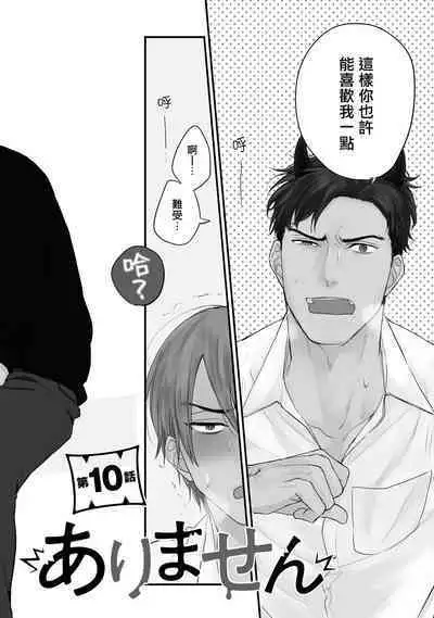 Tabetemo Oishiku Arimasen 2 | 尝起来一点都不好吃 2 Ch. 6-23 番外+加笔+A店特典