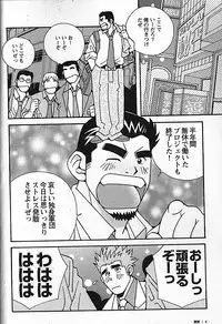 [日本語] Manly Spirit - Kazuhide Icikawa