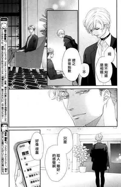 Takane no Hana wa, Midasaretai | 高嶺之花、意乱情迷 01-07