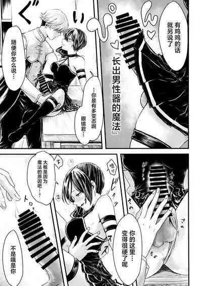 Frieren to Chinchin no Haeru Mahou