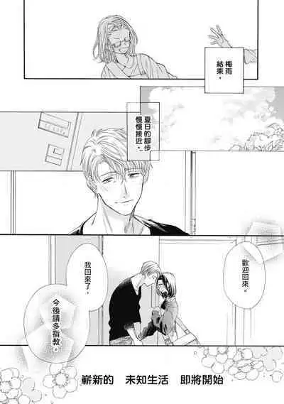 宅女愛上肉食紳士～絕頂！大叔級的神技～ 6