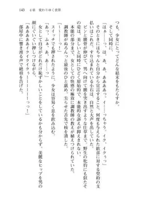 Shishunki na Adam 8 Changing world