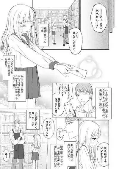 [MTNO] Otokonoko wa Mujikaku ni Sasou crescendo [Digital]