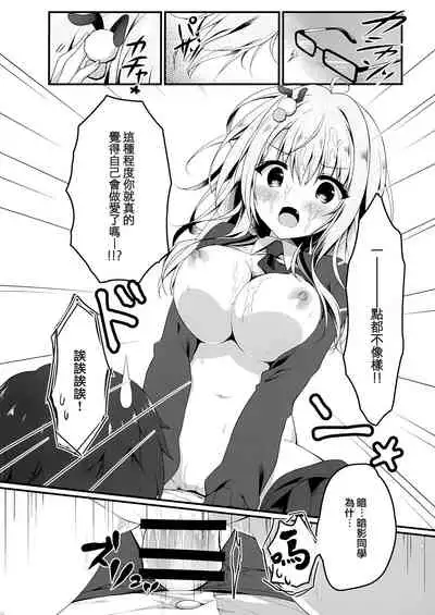 Jimikko JK ni Koishita hazu ga Gal datta Hanashi.