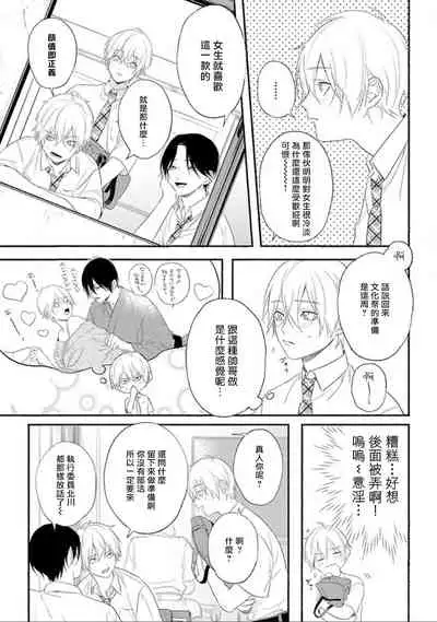 [Utata Hakuto] Houkago Virginity - Virginity afterschool 1-3 [Chinese] [拾荒者汉化组] [Digital]