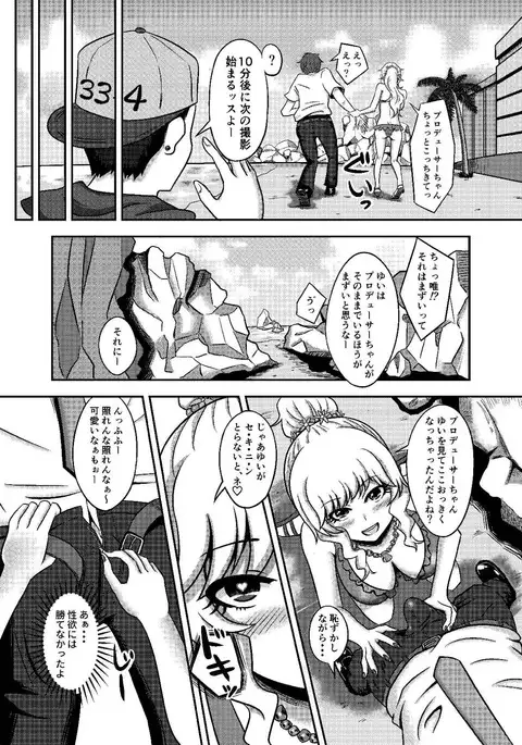 唯我独占！ アイドルマスター