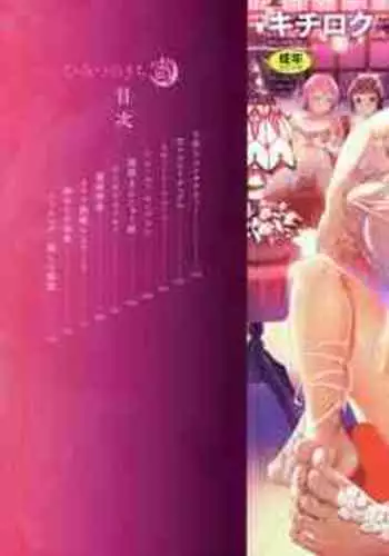 Himitsu no Kichi Yoi