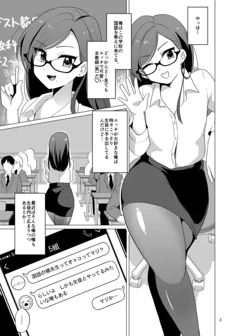 Dosukebe Josou Kyoushi