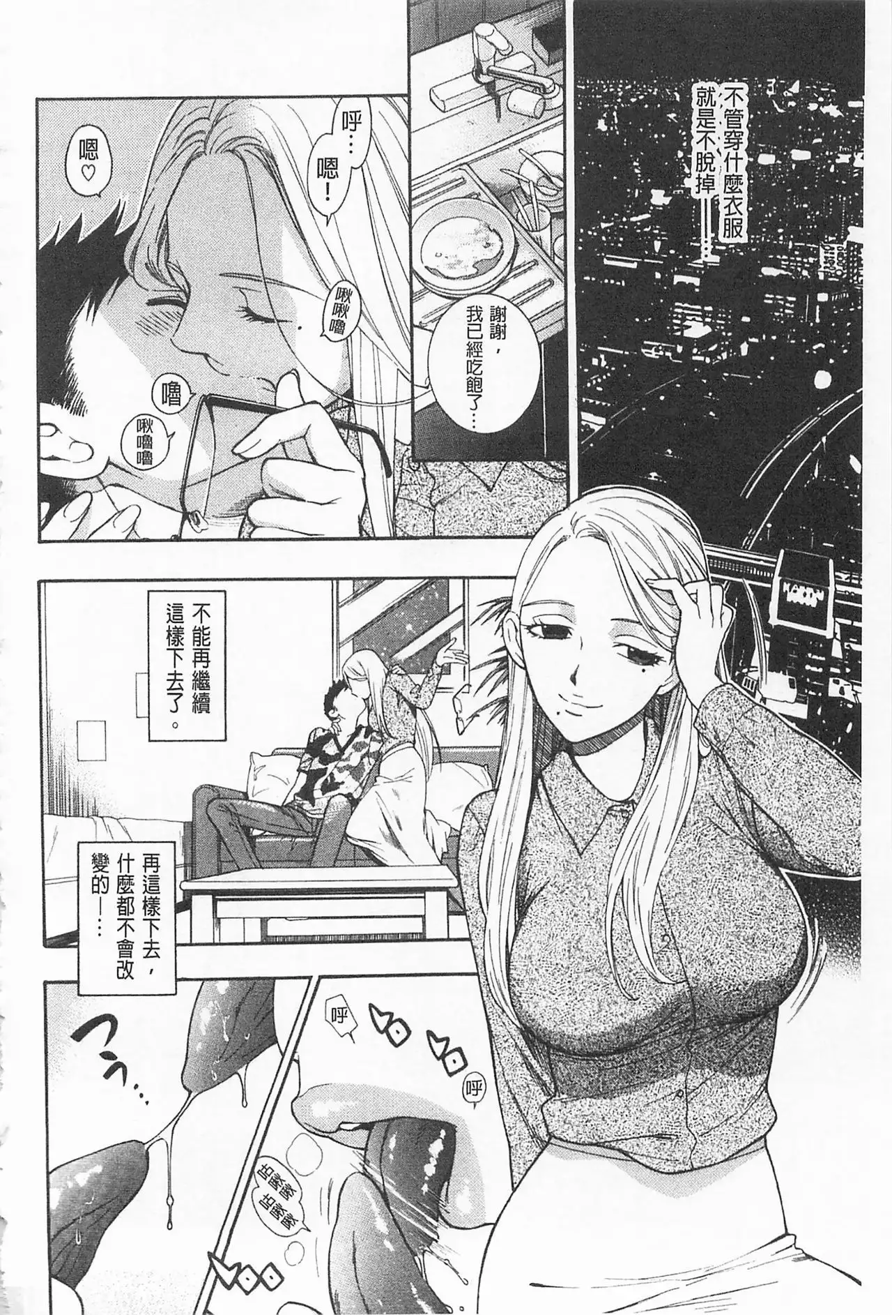 Boku no Kawaii Onee-san | 我的可愛的大姊姊