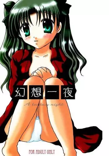 Gensou Ichiya 漢化