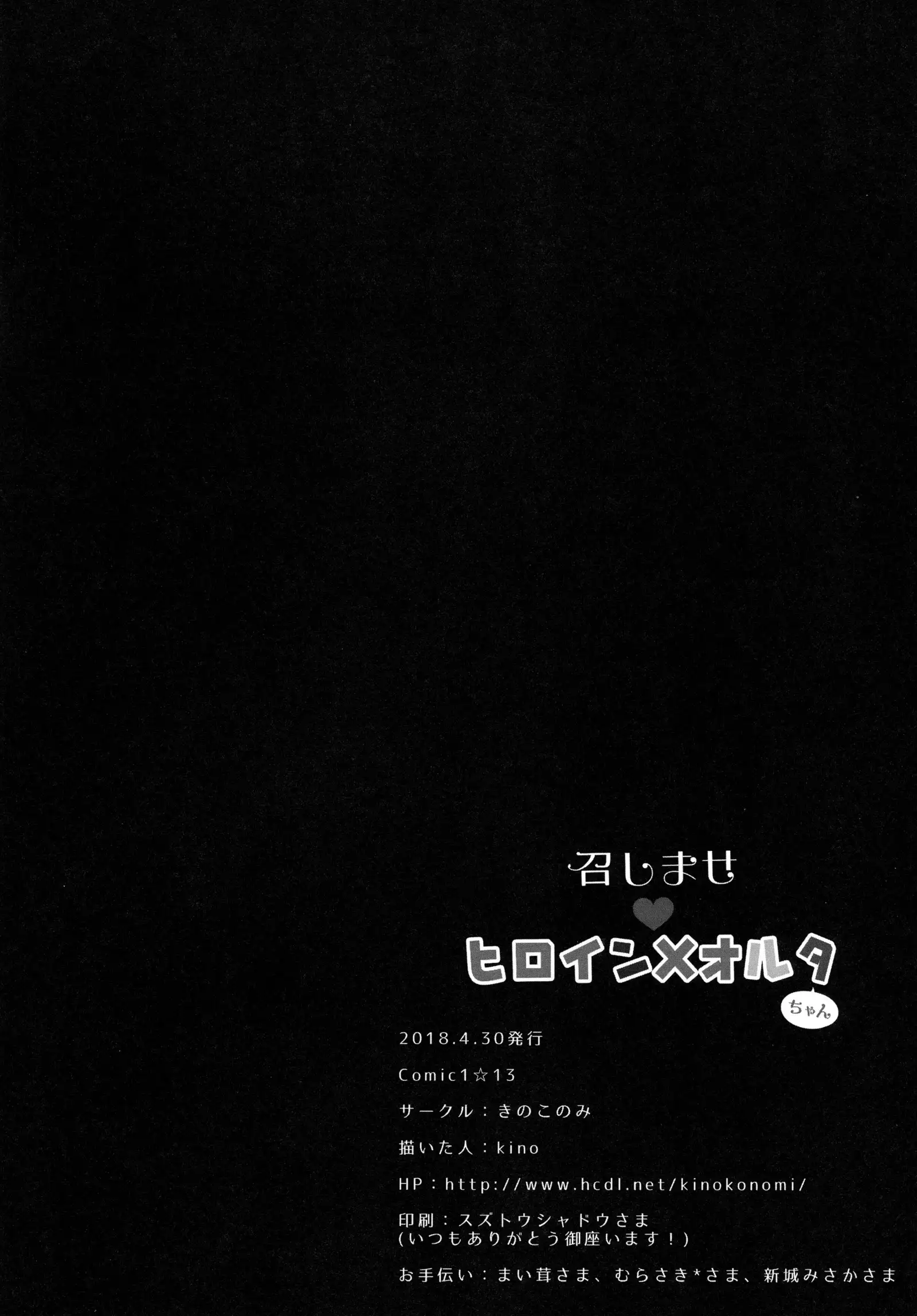 Meshimase Heroine X Alter-chan