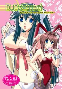 [Mikouken 2nd] D.C.2nd Dai 12 gakushou {D.C.P.K.}