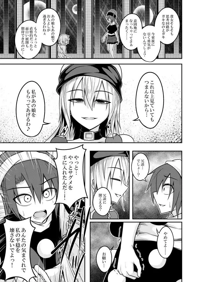 Yume no Torikago -REVERSE-