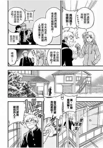 Osananajimi ga Yatteru no o Nozokimi Shichaimashita