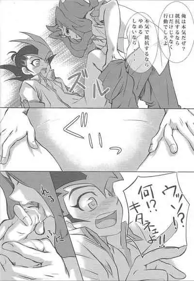 Tsunagu Te to Te no Shinjitsu Aruiwa Gensou