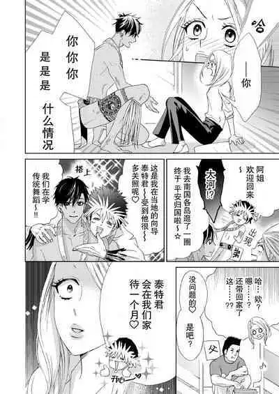 テトくんは魔性～好きなだけイヤって言っていいよ、ｓｕｇａｒ | 魔性男泰特君~只要喜欢 说讨厌也可以哦、Sugar 1-3