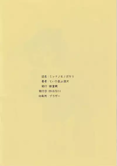 Minnano Monogatari / Tetsukiki