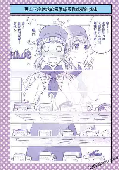 I Tried Asking While Kowtowing Part Ⅱ