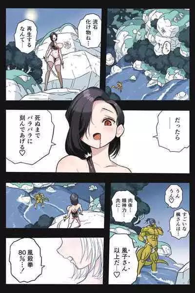 Mankoku Bujutsukai Gaiden ~ Fuuko Dakkan Hen