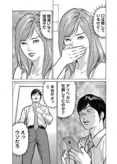 Ore wa Tsuma no Koto o Yoku Shiranai 1-12