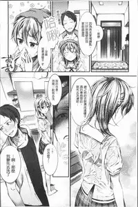 [Ikematsu] Oshibe to Meshibe - Stamen and Pistil [Chinese]