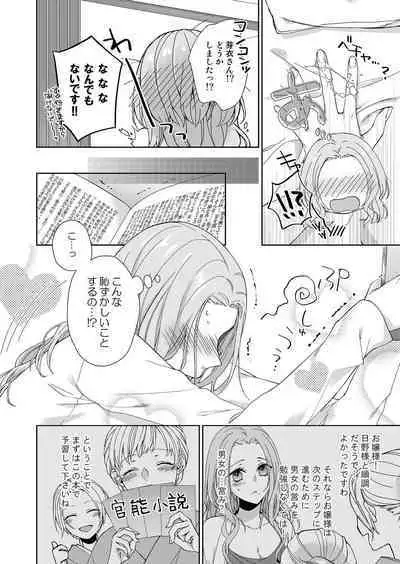 俺のためだけに鳴いて？ 第3-11話