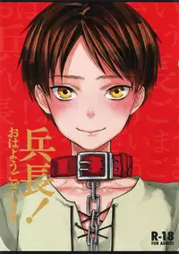 (Dai 7 Kai Hekigai Chousa Haku) [ALT (tacky)] L×EZCS (Shingeki no Kyojin)