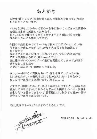 [Akane Shuuhei] Trip Kairaku no Hate ni…[Chinese][雷电将军汉化]