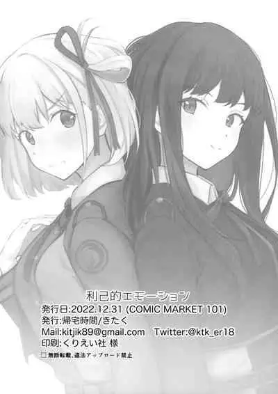 Rikoteki Emotion | Selfish Emotion