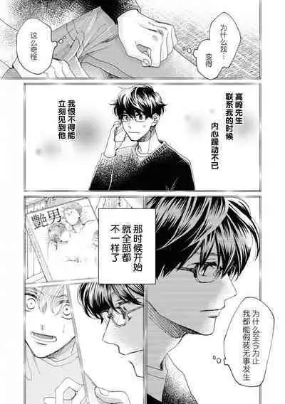 Omae Nanka Daikirai da Baaka! | 最讨厌你了笨蛋！