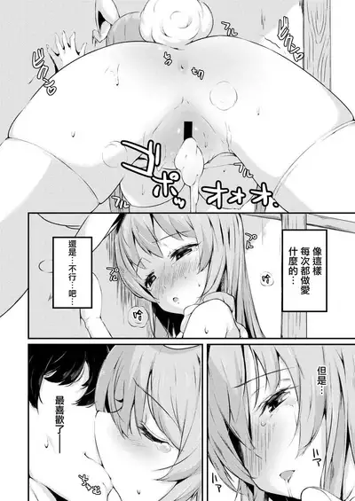 UdoTewi Futari to H Shite Shimatta Boku no Ashita wa Docchi da?!