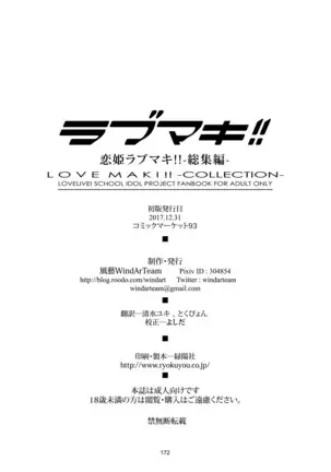 恋姫ラブマキ!! 総集編