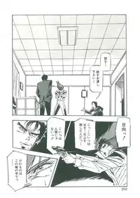 [Dangan Sanshiroh] Kuro no Datenshi