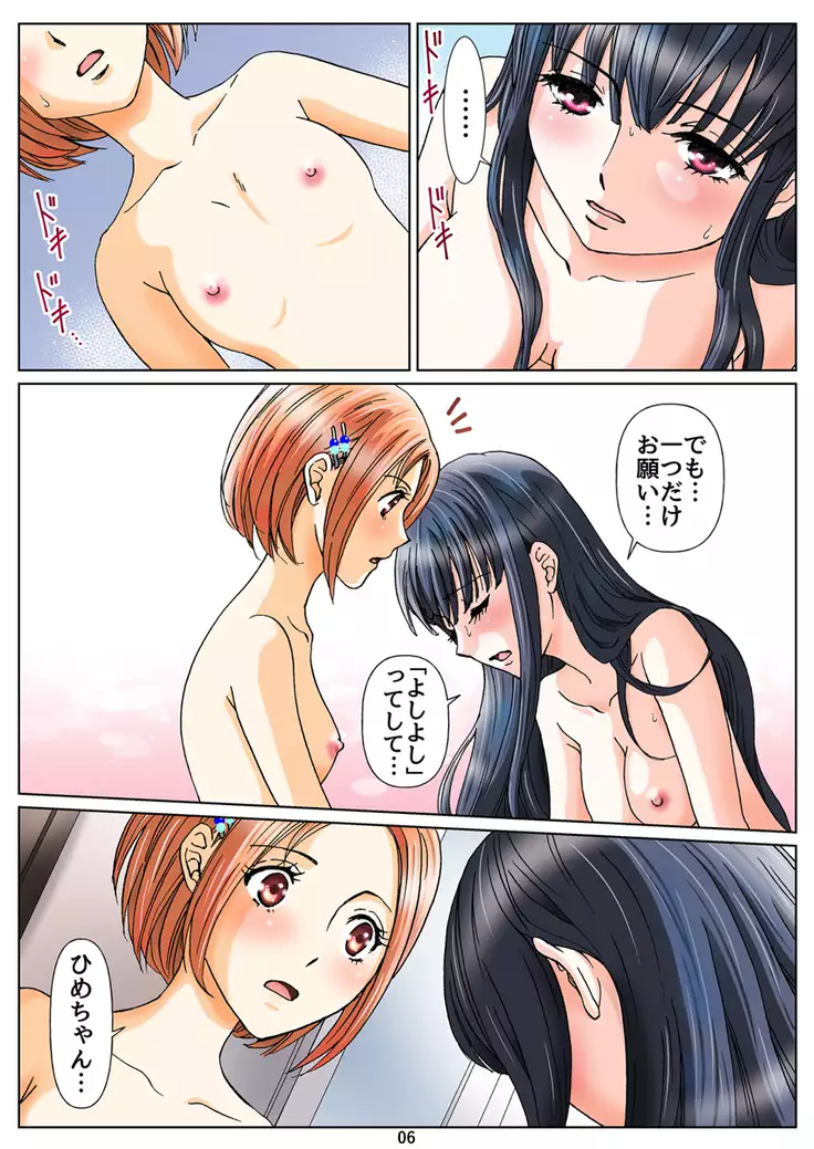 Yuri to Scatolo no Monogatari "Hime to Hina no Dare ni mo Ienai Himitsu" Ch. 2