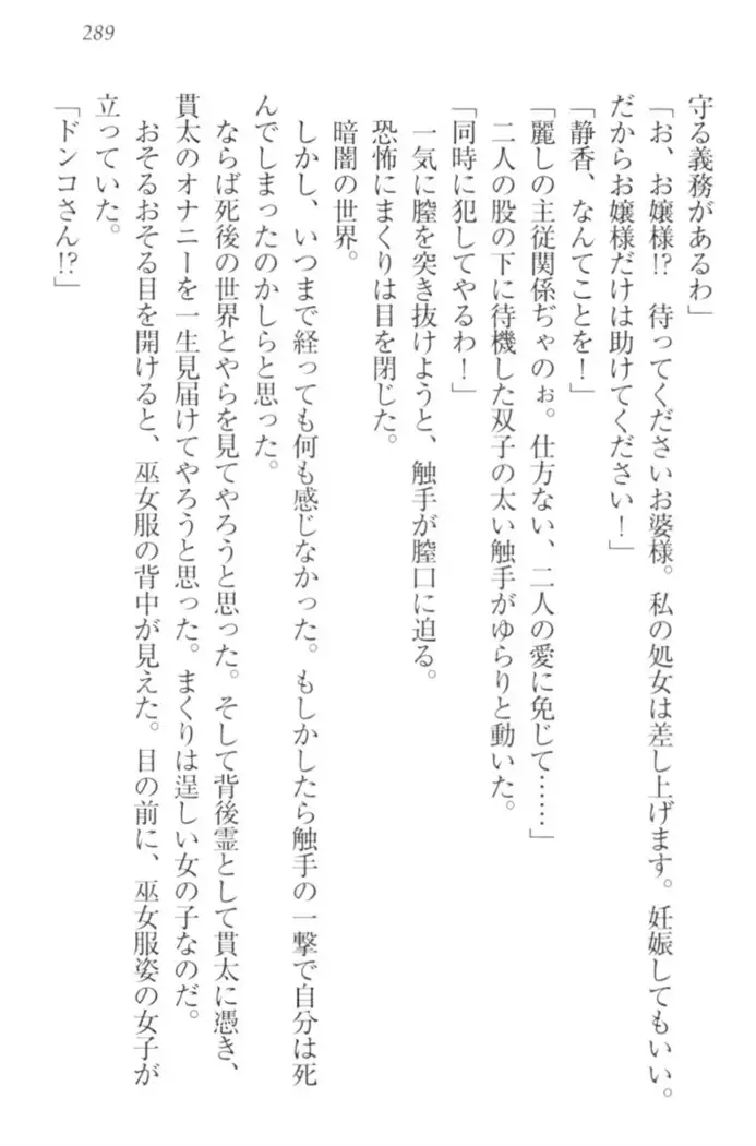 彼女はオナホなお嬢様