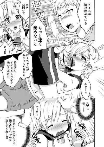 [かぼすだち(かぼす)]真夏のLOVE(愛)SCREAM