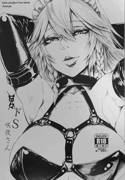 (C96) [AzeLye (Fabiyama)] Do-S Sakuya-san (Touhou Project)