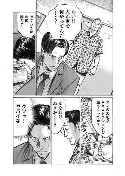 Ore wa Tsuma no Koto o Yoku Shiranai 1-12