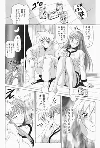 [Sugo Ryo] Stay with Me