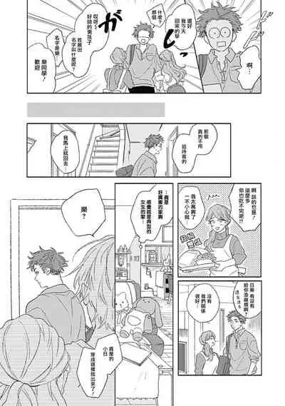 Golden Sparkle | 闪耀金色光芒的你 Ch. 1-5