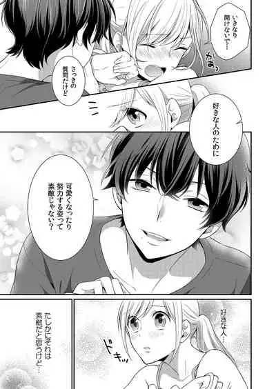 気持ち良すぎて、こわれちゃう…！～カワイイ悪魔とイジられ子羊 第1-5話