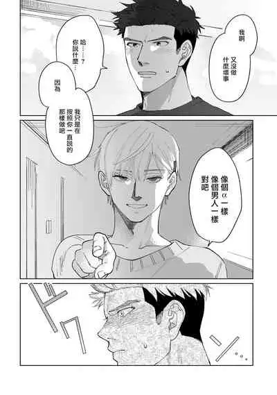 [Binzoko Keima] Bokura wa Unmei Janai | 我们不是命定之番 1-4 [Chinese] [拾荒者汉化组] [Digital]