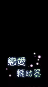 [KKUN &INSANE] Love Parameter 恋爱辅助器 86-97 [Chinese]中文