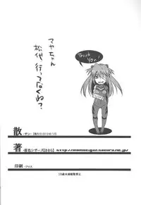 (C82) [MOMOirO SCiSSOrS (Sasara)] San (Evangelion)