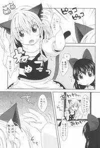 (Reitaisai 7) [MeltdoWN COmet (Yukiu Con)] Nekomari! (Touhou Project)