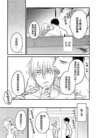 Tabetemo Oishiku Arimasen 2 | 尝起来一点都不好吃 2 Ch. 6-19