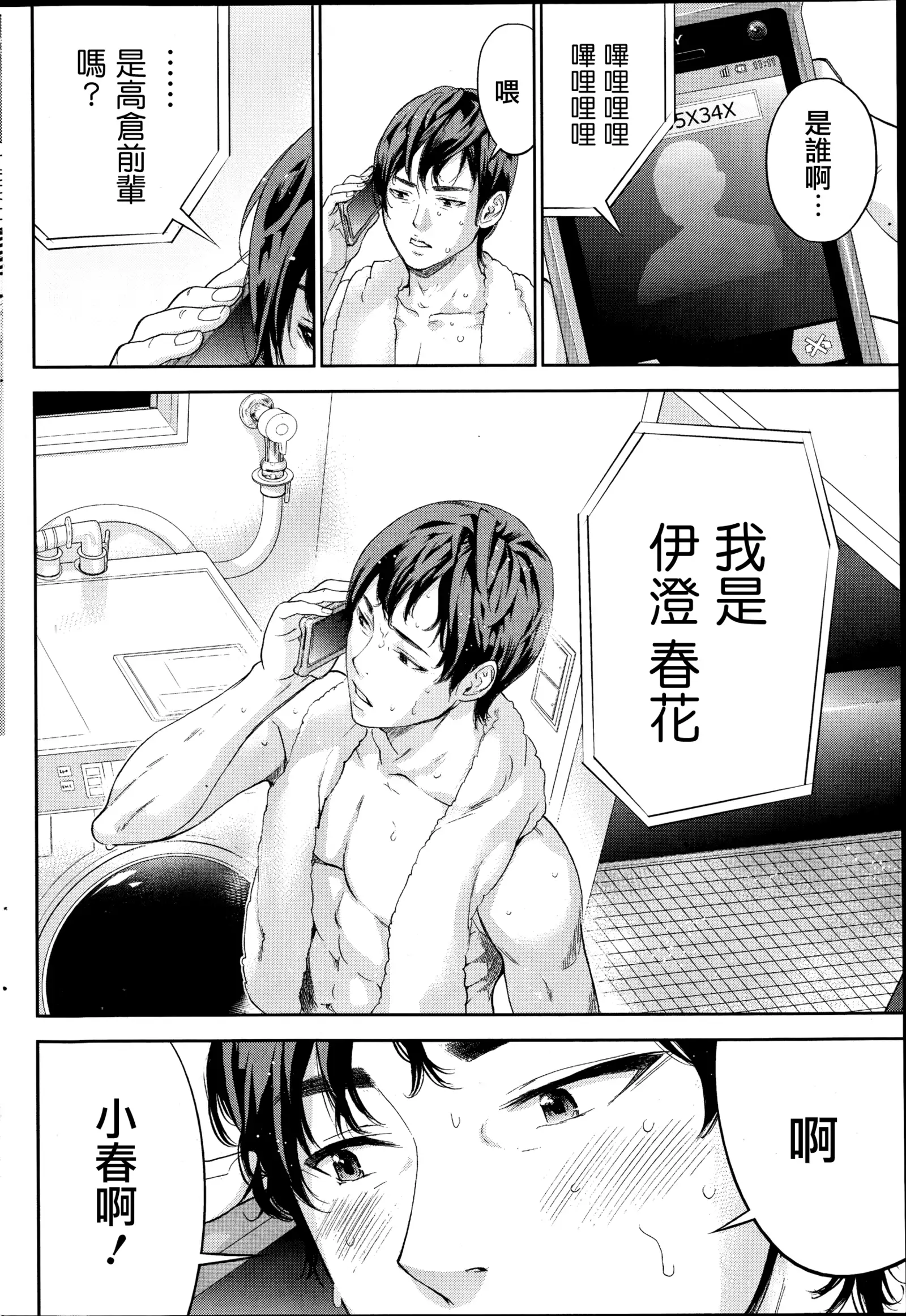 Netoraserare | 虛假的寢取 Ch.1-27