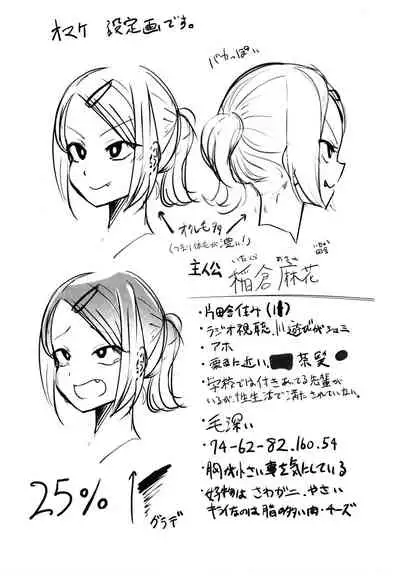 Inakakko Osowareru